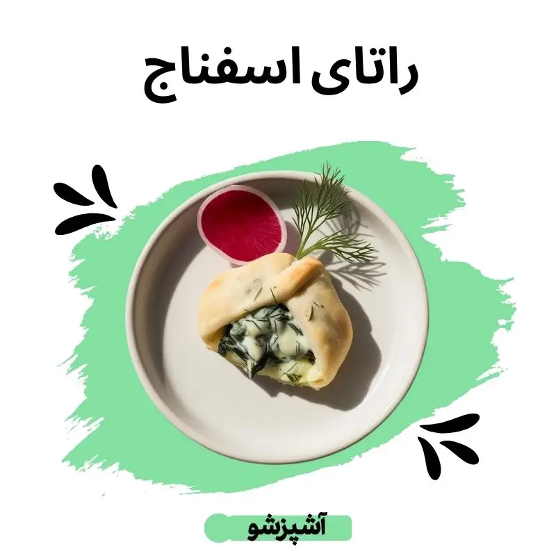 راتا