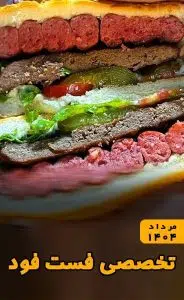 تخصصی فست فود