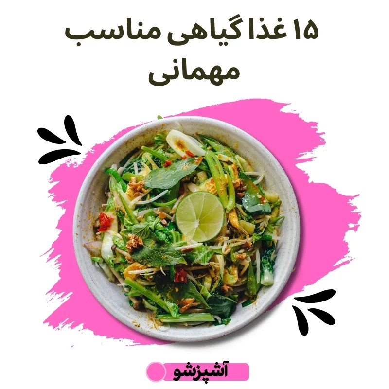 غذای گیاهی