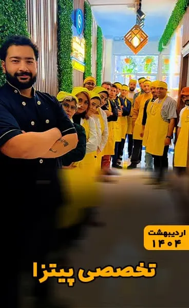 پیتزا اردیبهشت ۱۴۰۴