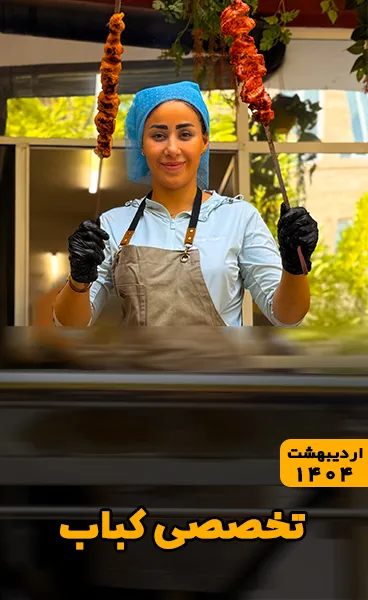 کباب