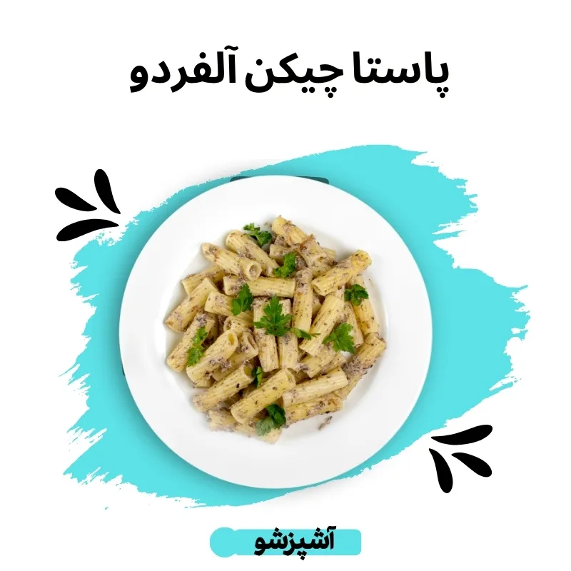 طرز تهیه پاستا