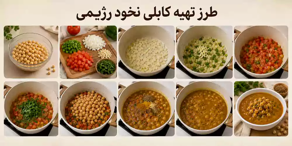 کابلی نخود رژیمی