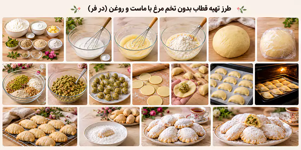 مراحل طرز تهیه قطاب با ماست و روغن بدون تخم مرغ
