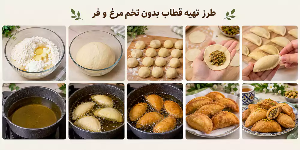 طرز تهیه قطاب بدون تخم مرغ و فر